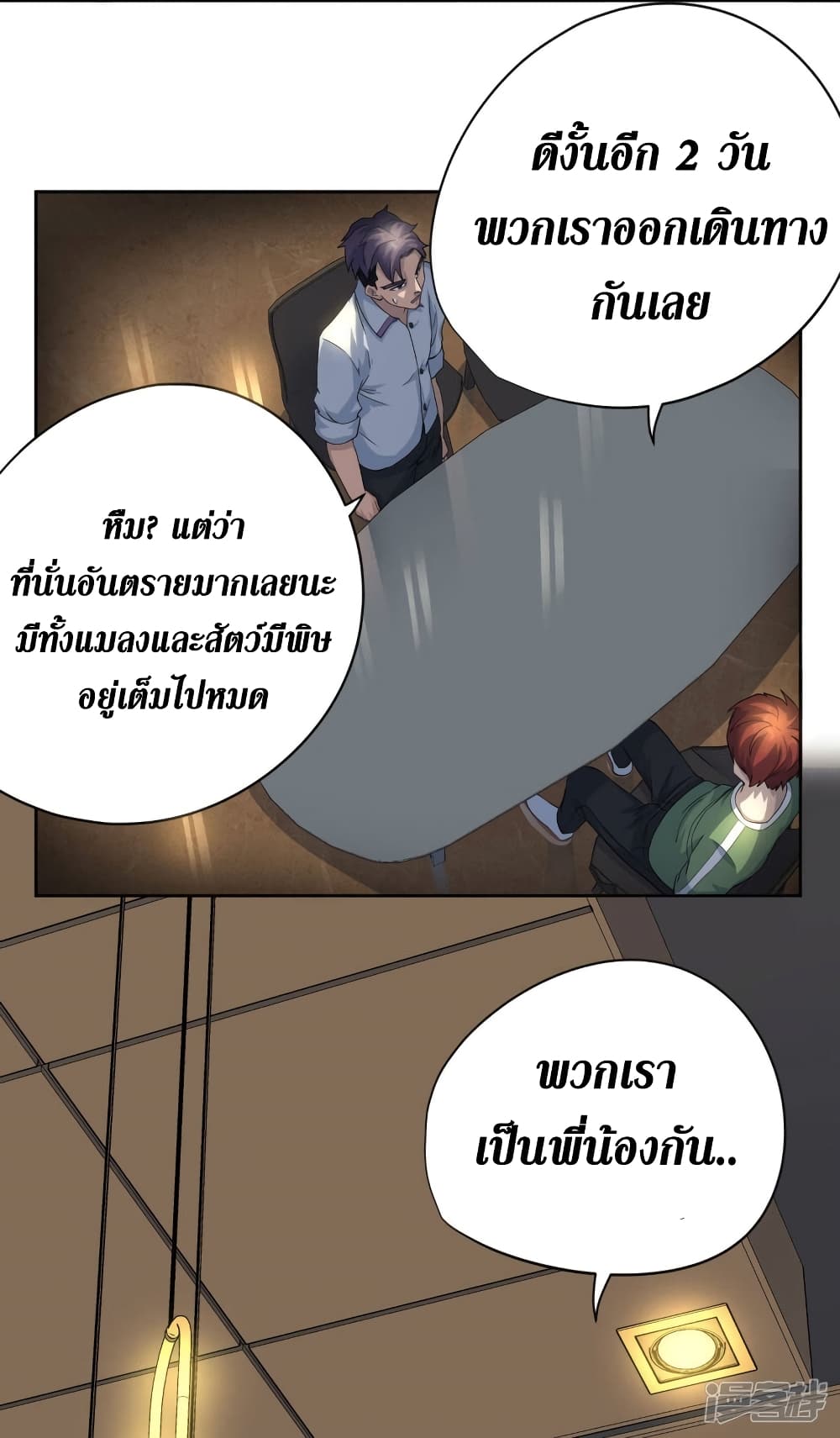 Wang Pai Shen Yi ตอนที่ 44 (32)